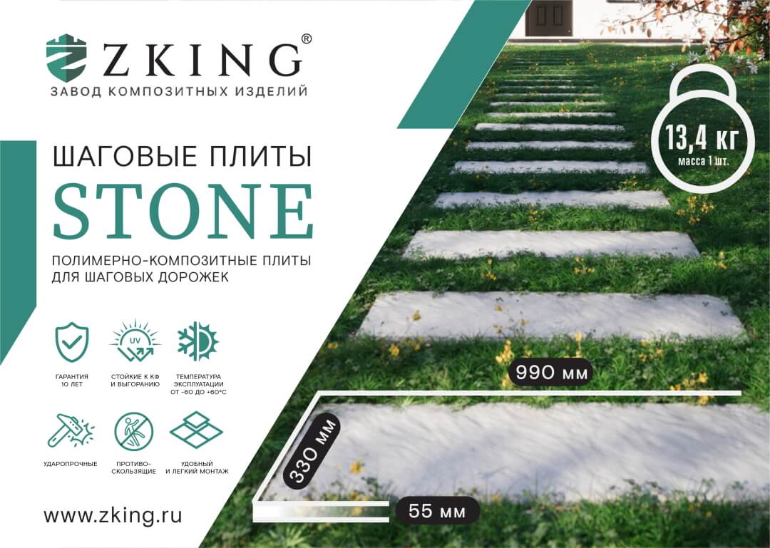 Шаговая плита STONE Черный Сланец 990х330х55мм в Биробиджане фото