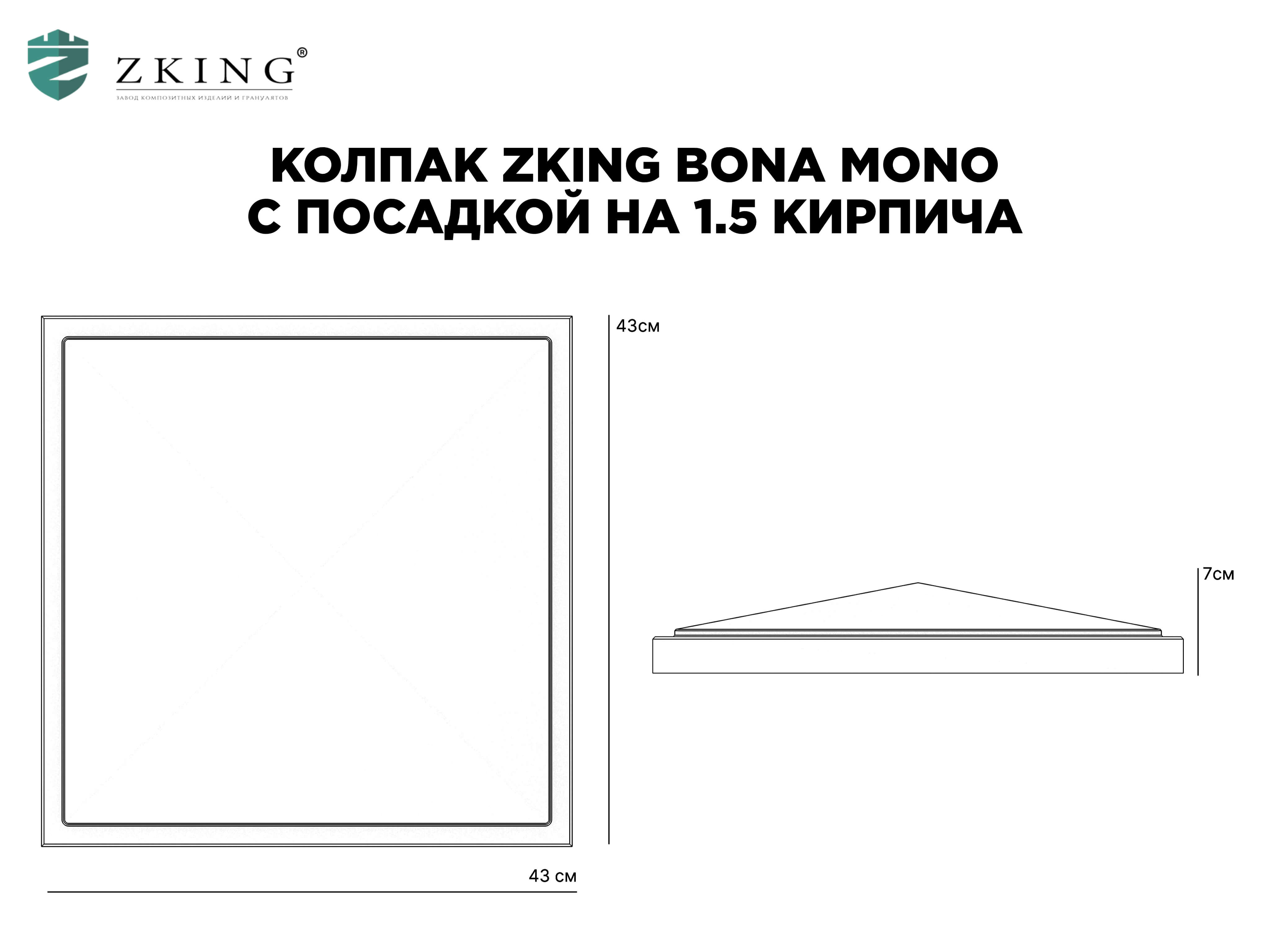 Колпак Zking БонаМоно Коричневый на столб 1.5х1.5 кирпича (385х385, 400х400мм) в Биробиджане фото