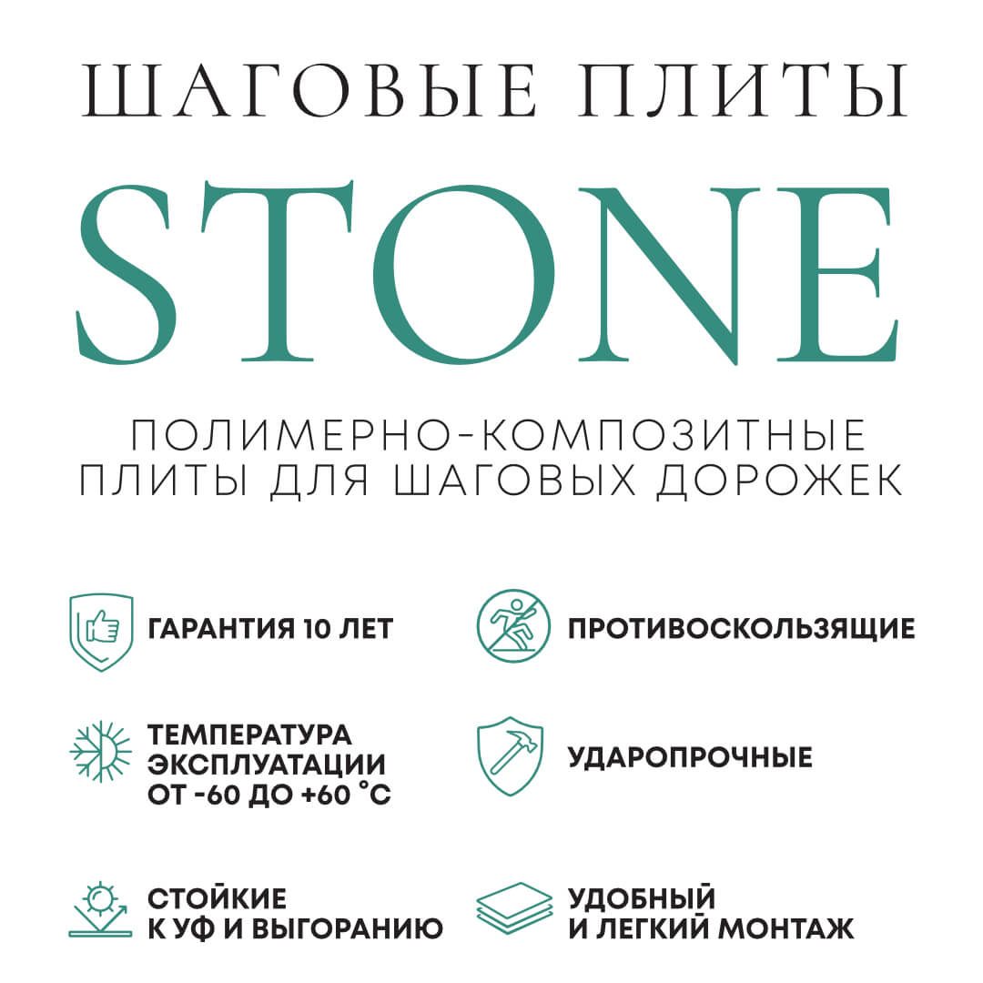 Шаговая плита STONE Черный Сланец 990х330х55мм в Биробиджане фото