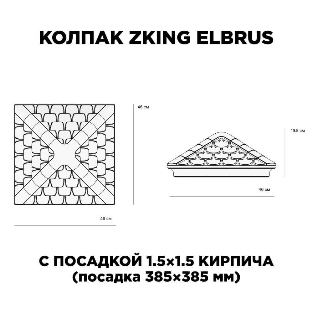 Колпак Zking Эльбрус Коричневый на столб 1.5х1.5 кирпича (385х385мм) с подсветкой в Биробиджане фото